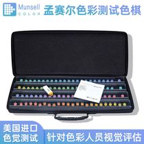  Munsell Munsell Hue Color Vision test Color chess Munsell FM100 international standard color card CEP001