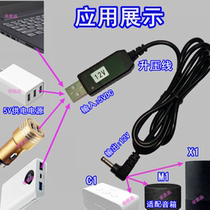 Tmall Elf Xiaodu Xiaoyi smart speaker power boost line USB5V rises 12V