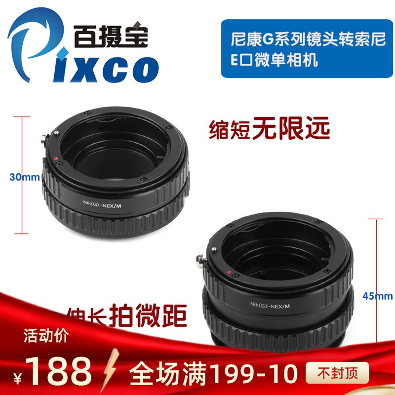 📸摄影小白也能玩转专业摄影!百摄宝 Nik.G-NEX转接环,让尼康镜头秒变索尼神器!👑-转接环-淘宝好物网