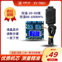 XY-TR01 Temperature and Humidity Control Module Digital Display High Precision Dual Output Automatic Constant Temperature and Humidity Control Board