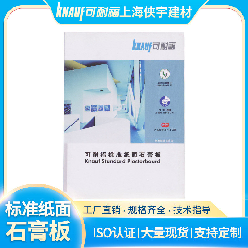 Available from stock Konef standard paper gypsumboard partition wall ceiling veneer wall ordinary gypsum board