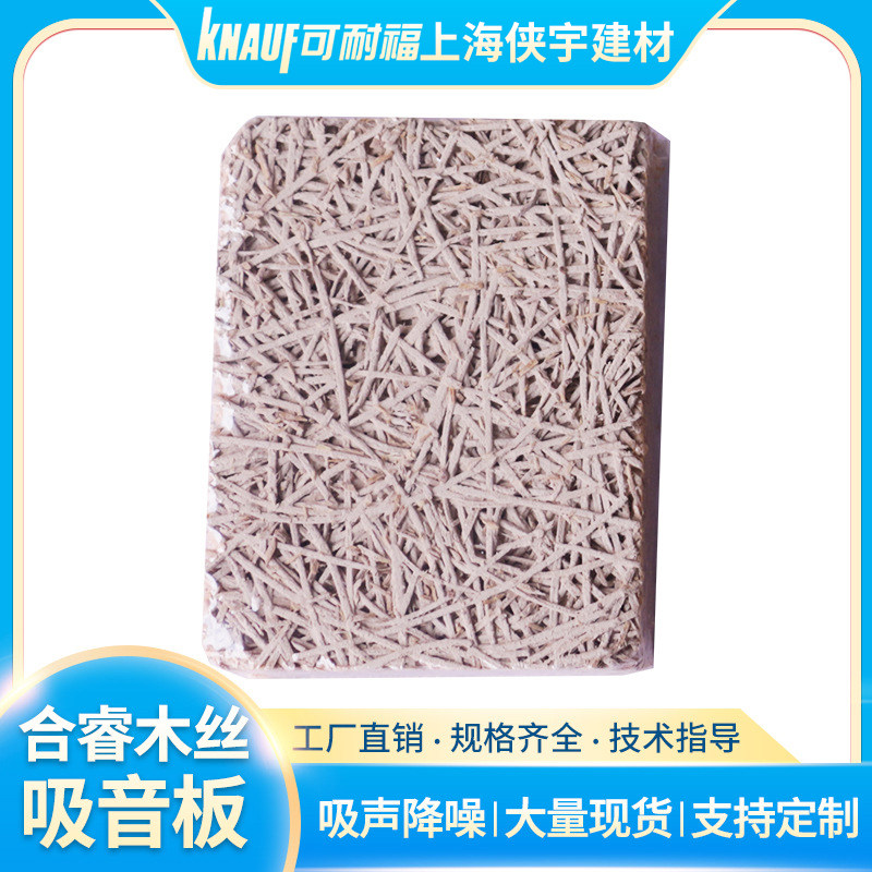 Knauf Herui wood wire sound-absorbing board Machine room suspended ceiling Ceiling sound-absorbing board Sound-absorbing board Wall calcium silicate board