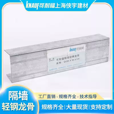 Factory direct Knaufu 50 75 100 partition wall keel custom multi-specification partition wall light steel keel