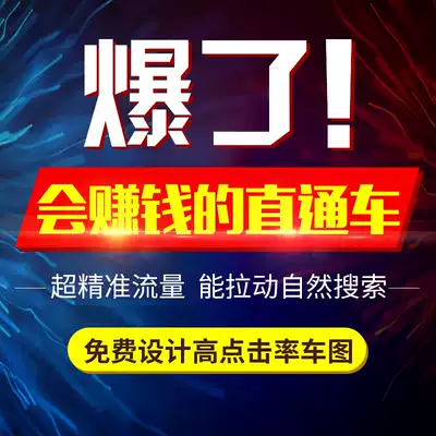 Direct car trusteeship precision drainage promotion transformation pull natural search direct car promotion optimization strength driver