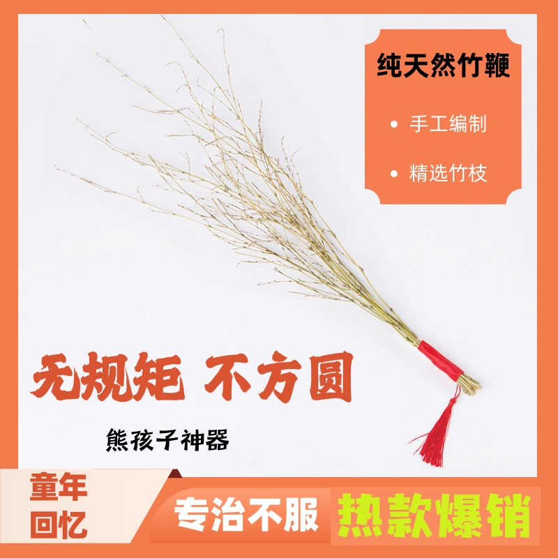 Handmade Bamboo Whip and Ruler Set, Made from Nan Bamboo Branches and Rattan, a Tool That Doesn'T Hurt the Skin but Does Hurt the Bones, Suitable for Children, Household Use, Thin and Flexible Whip Handmade Bamboo Whip and Ruler Set, Made from Nan Bamboo Branches and Rattan, a Tool That Doesn'T Hurt the Skin but Does Hurt the Bones, Suitable for Children, Household Use, Thin and Flexible Whip