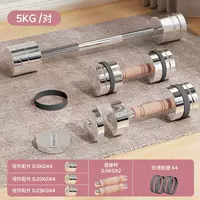 【Двойное использование гантелей/штанга】 Одна пара 5 -километровых гантелей + 3KG стержня штанга