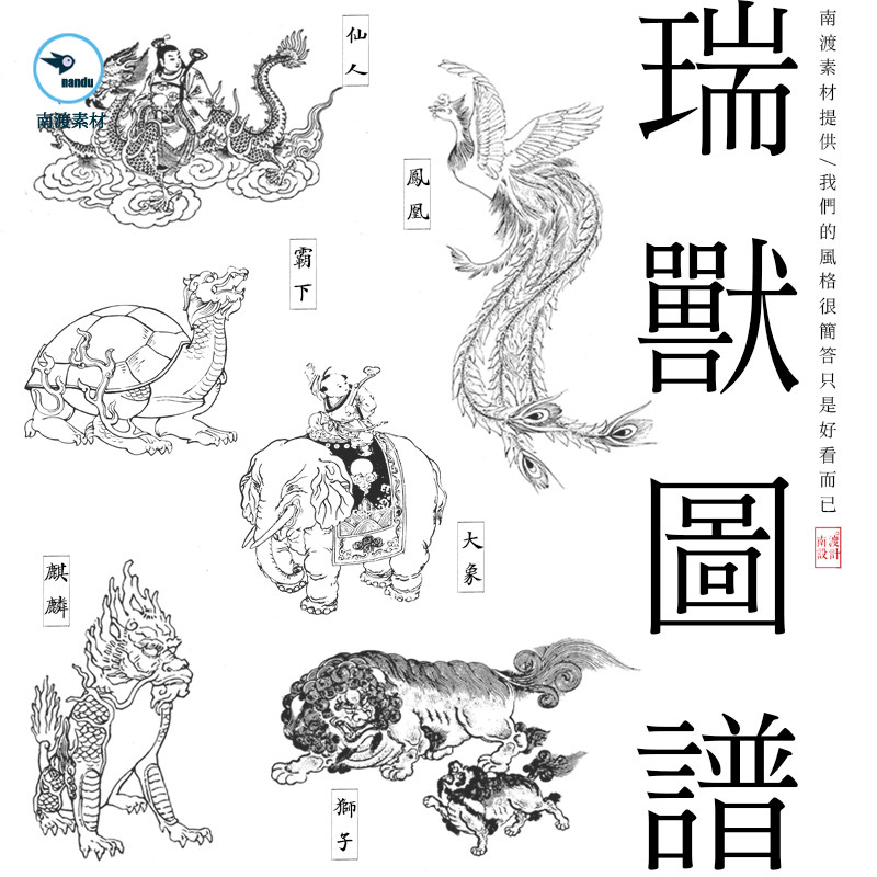 中國古代古典瑞獸圖譜吉祥圖案龍鳳麒麟白描線稿參考臨摹設計素材