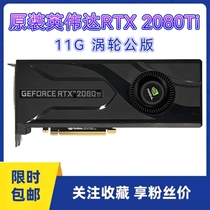 Yingwei Da Hua Shuo Microstar Litai NVIDIA RTX 2080Ti server public version graphics card turbofan