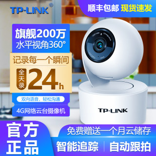 TP-LINK home surveillance 2 million high-definition camera