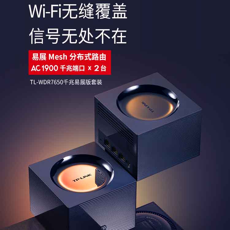 TP-LINK TL-WDR7650 Gigabit Easy Exhibition Edition Mesh Distributed Routing Set Home Villa Building Intelligent Dual-frequency 1900M Wireless Through-Wall WiFi Seamless Coverage
