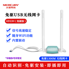 Адаптер USB 水星 ud13h免驱版 1300m双频5g千兆无线速率usb无线网卡 usb接口台式机笔记本电脑免驱网络wifi接收器发射器