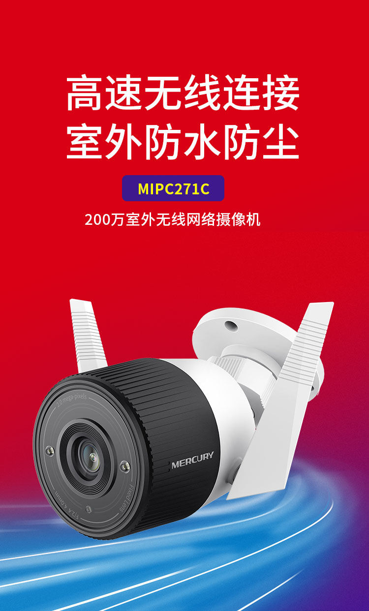 Сетевая IP камера 水星网络摄像头无线wifi监控器 家用室内室外防雨手机远程1080p高清声光报警户外防水夜视 mipc271 MERCURY