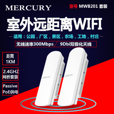 Комплект беспроводного моста Mercury MWB201, наружный 5-километровый мониторинг лифта, мост «точка-точка», мониторинг выделенного домашнего лифта, передача на большие расстояния, Wi-Fi, точка-множество, комплект MWB505