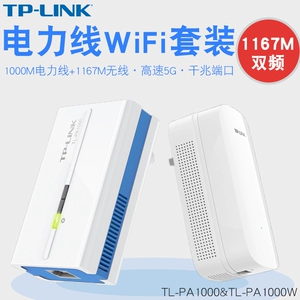 TP-LINK TL-PA1000 & amp; TL-PA1000 Полный грубочный двухчастотный набор 5G Electric Cat, пара высокоскоростных 1200-метровых разгибателей сигнала.