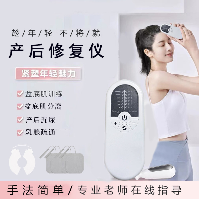 Postpartum pelvic floor muscle repair instrument home rectus abdominus muscle separation repair instrument Kegel trainer muscle tightening urine leakage