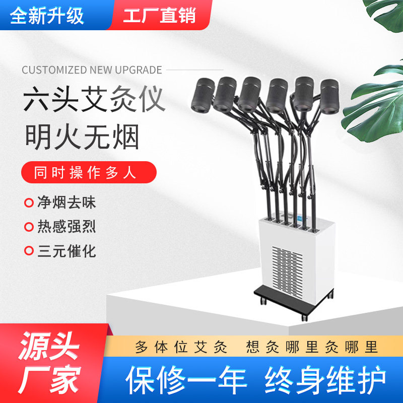 Six-head open fire smokeless Fuyang penetrating moxibustion moxibustion instrument vertical three-way high-temperature catalytic net smoke deodorization beauty salon