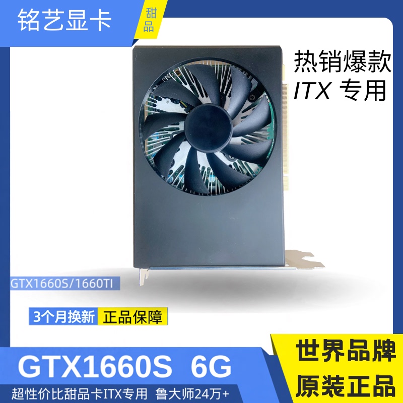 Original Gtx1660S 1660Ti Independent Graphics Card, All-In-One Small Case, Single Fan Independent Graphics Card, Itx Short Card