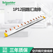 Schneider bus bar 1P12 circuit breaker wiring 12 circuit copper air switch connection copper bar