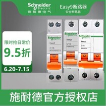 Schneider air switch household miniature circuit breaker E9 series 1P16A2P3P single-chip vacuum monopole open