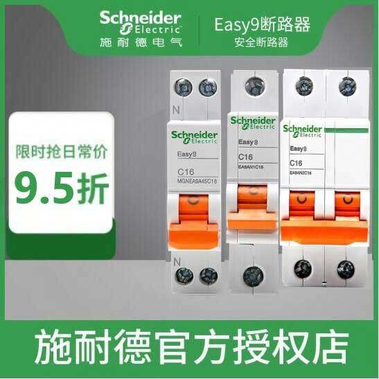 Schneider air switch Household small circuit breaker E9 series 1P16A2P3P single-chip vacuum single-pole open