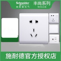 Schneider switch socket panel household 86 type five-hole socket one open two open double control switch panel Feng Shangbai