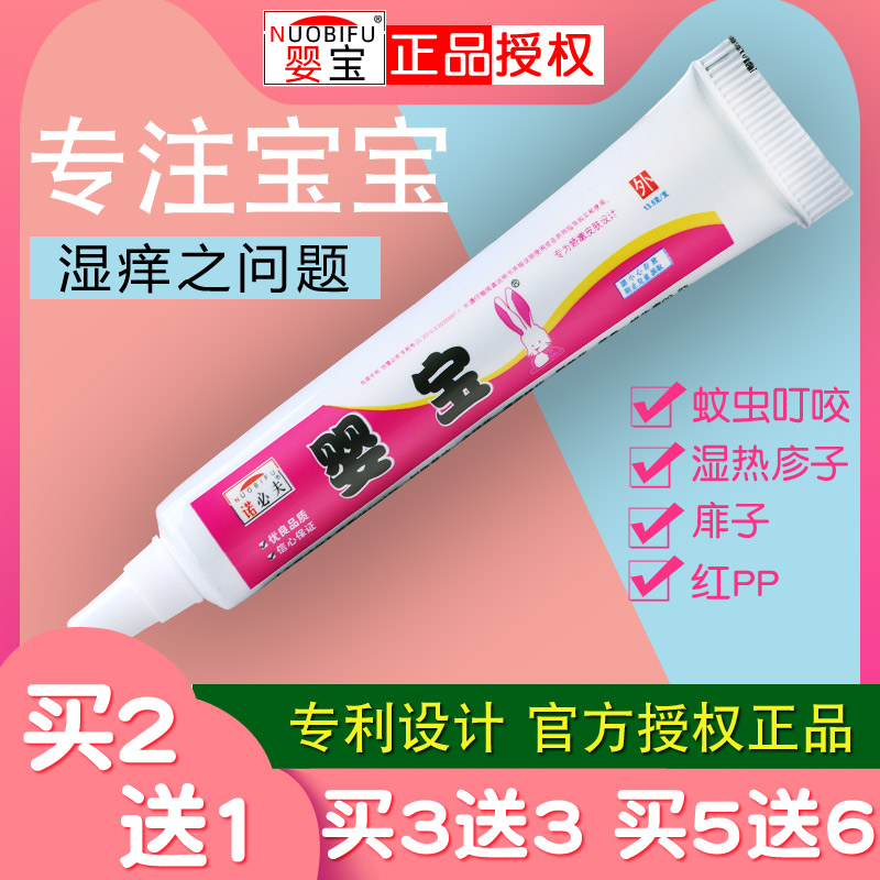 Novif Baby Skin Care Cream Newborn Baby Wet Itch Red Spot Baby Saliva Wet Heat Rash Flood Neck Buttock Cream