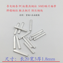 Length 20 width 3 thickness 1 8mm copper tinned patch anti-pressure copper block SMD loaded with small copper strip contact welding copper