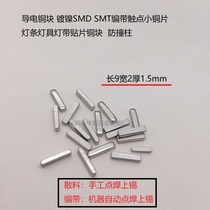 Length 9 width 2 thickness 1 5mm SMT tape patch nickel sheet nickel-plated conductive small copper sheet light bar contact anti-collision column