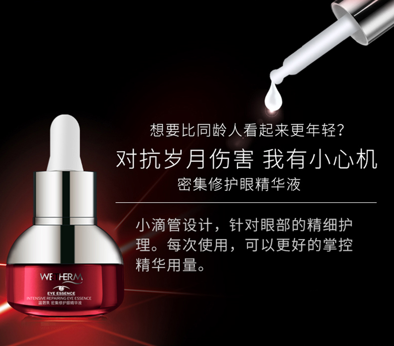 Wen Biquan Intensive Eye Care Essence cho các nếp nhăn, quầng thâm, nâng và siết chặt kem mắt roc retinol