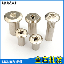 Splint female nut plate furniture combination female screw cross hexagon socket M6M8M10 flat head locking Big Head