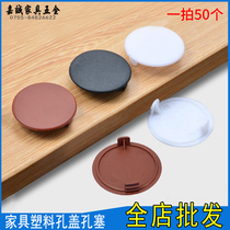 Five-in-one furniture assembly hole plastic cover hole plug hole cover black brown White 35 38 40MM1 beat 50