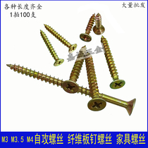 3mm 4mm color flat head cross self-tapping fiberboard nail wood tooth screw hardening furniture combination fixing screw batch