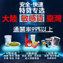 Taiwan express Taiwan transshipment line Taiwan special line collection sensitive goods Taiwan special goods sensitive goods