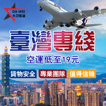 Taiwan Container Line Transshipment Taiwan Sea Express Air Freight Sea Freight David Container Line Ping An International Container Logistics Express