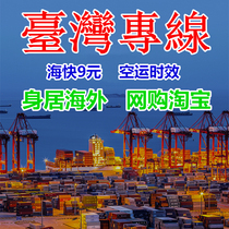 Taiwan Consolidated Sea Express International Transfer Station Consolidated Dedicated Line One-price All-inclusive Logistics Large Cargo Transfer Company Collection Import