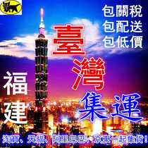 Taiwan Logistics Fuzhou to Taiwan Xinxin Transit Line Taiwan Express David Collection Line Taiwan Collection