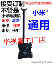 Universal 26-55 inch ceiling bracket Xiaomi 2 Changhong Konka Skyworth LETV TV pylons thickened side-mounted pylons