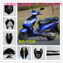  Xunying shell Aolong Elite Otong Jiaying electric car shell paint parts Xunying motorcycle full set of accessories