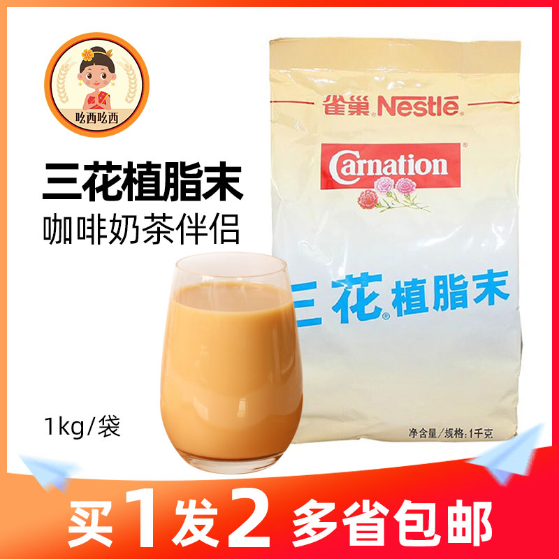 Nestle Triple Floral Grease End 1000g * 2 bags Coffee mate 1Kg Milky base powder Commercial milk tea exclusive