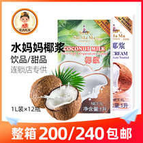 Water mother coconut milk 1L coconut juice sage raw material mango coconut milk dessert baking concentrate coconut milk high consistency