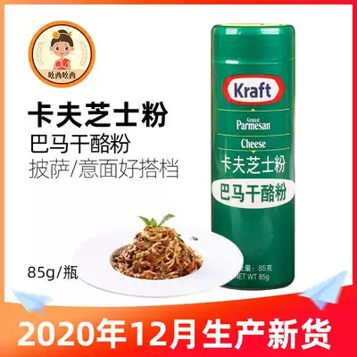 Kraft cheese powder 85g Parmesan cheese powder Cheese powder Cheese powder Parmesan cheese gratin rice Home baking
