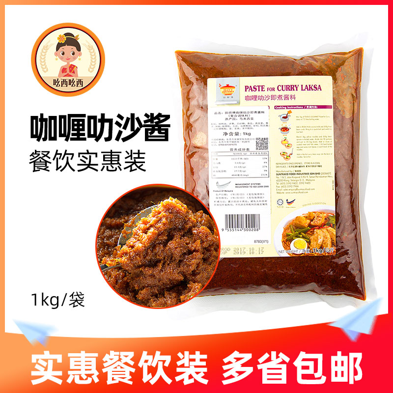 Master Tian Master curry Laksha sauce seasoned with cooking seasoning 1kg Catering for West Asia Pisa Salad Seasoned Sauce Horse