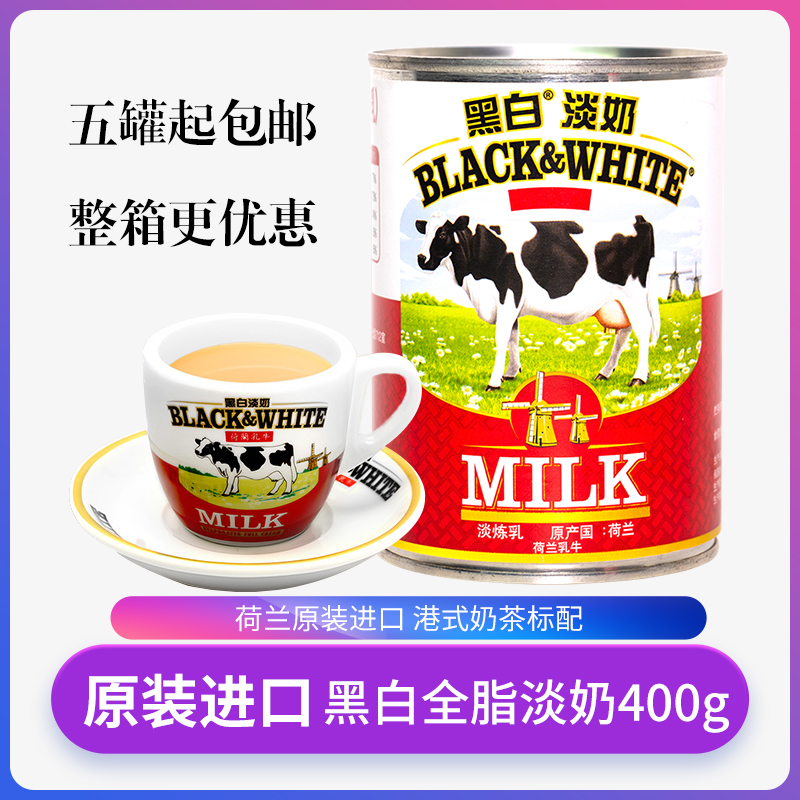 Dutch imports Black and white Pale Milk 400g Milk Tea Shop Exclusive Harbor Type Silk Socks Milk Tea Sweet raw material All-fat Condensed Milk