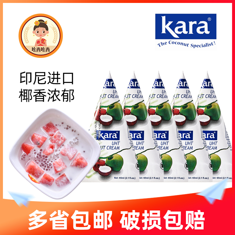 Kara Jiale coconut pulp 65ml * 5 Indonesia imported cooking baking Simi dew with high concentration of coconut juice