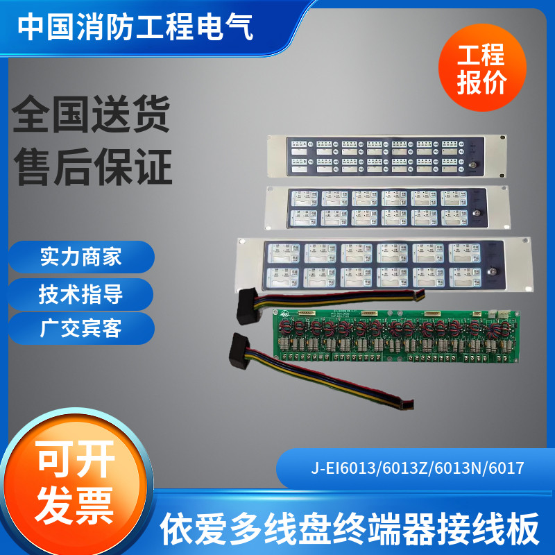 依爱多线盘2000/6000G/接线板终端器J-EI6103/Z/6103N/6107总线盘