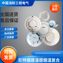 Nite smoke temperature sensor NT9101 03 8101 03 8116 8106 8117 9101Ex explosion-proof