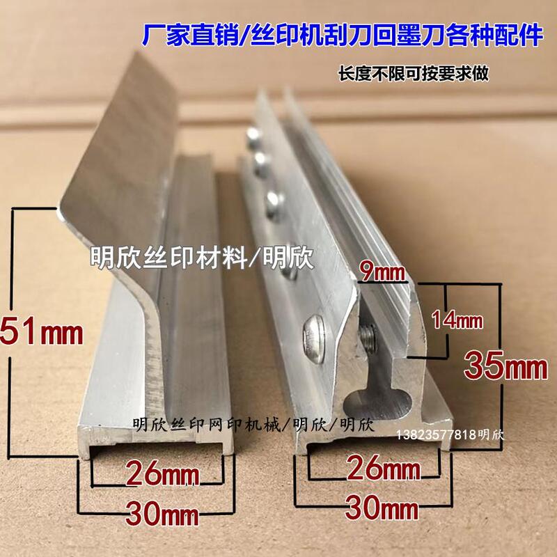 35 Types of Screen Printing Machine Scrapers, 51 Types of Ink Return Knife, Machine Printing Scraper Base, Aluminum Alloy Scraper Holder, Scraper Handle