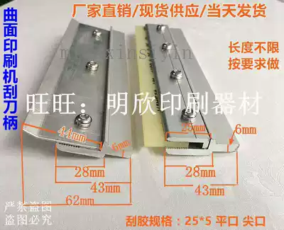 Small scraper Curved screen printing machine Ink scraper machine accessories Screen printing scraper handle Scraper blade Scraper handle