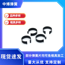 Arc - spring semicircular spring manganese steel quenching stamping piece positioning clamp O spring ring spot