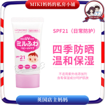 Japanese original dress and light parish baby sunscreen without irritating baby Anti-UV emulsion 30g